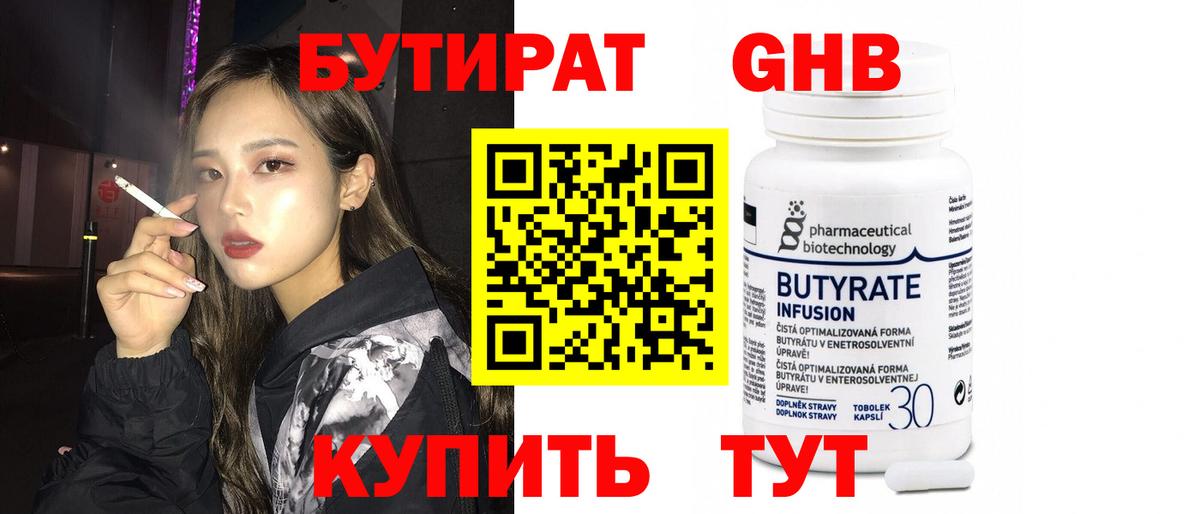 БУТИРАТ жидкий экстази Нижний Тагил
