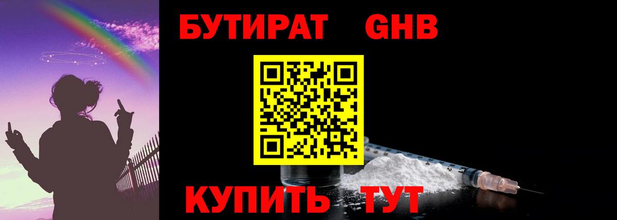 БУТИРАТ бутик  Вход с VPN  Нижний Тагил 