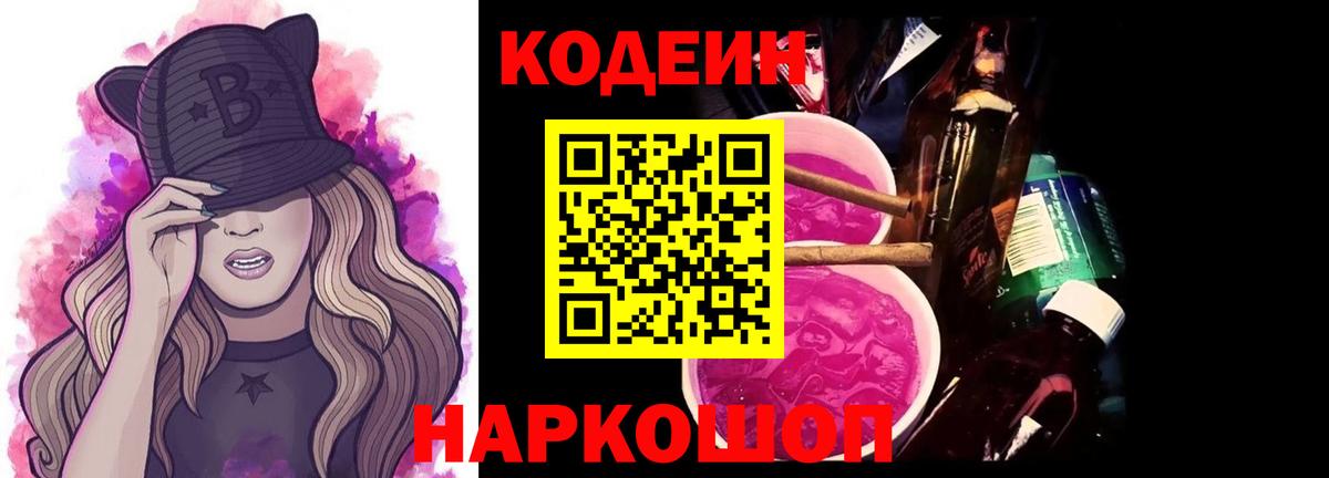 Нижний Тагил  Codein Purple Drank  Вход с VPN 