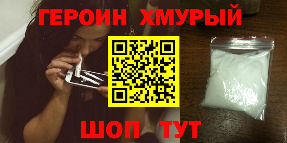 ГЕРОИН Heroin Нижний Тагил